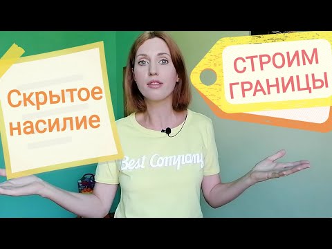 Видео: Обещания. Долги. Манипуляции. Как кидает по дружбе манипулятор. Манипуляции в бизнесе Личные границы