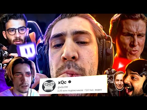 Видео: СТРИМЕР-МИЛЛИОНЕР УЛЬТУЕТ ПО НИЩИМ | История СКАНДАЛЬНОГО стримера xQc