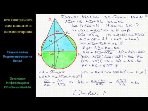 Видео: Геометрия На стороне BC остроугольного треугольника ABC ( AB ≠ AC ) как на диаметре построена