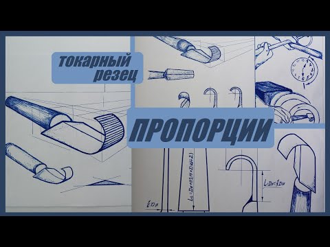 Видео: Токарный крючок.Пропорции,форма загиба.