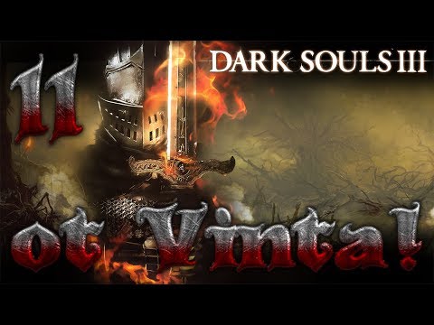 Видео: #11 ПРОХОЖДЕНИЕ DARK SOULS 3 (NG+10) от Vint-Tomsk