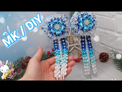 Видео: СМОГУТ повторить НЕ ВСЕ 😈 Бантики канзаши с подвесками водопадами Diy Lbeads.com