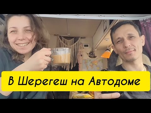 Видео: в Шерегеш на Автодоме по зимнику