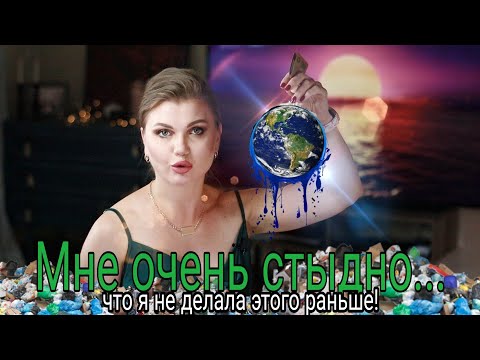 Видео: Эко привычки/ Zero waste/ 20 советов для улучшения экологии