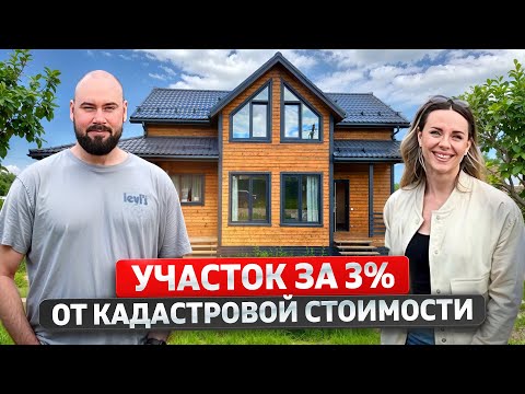 Видео: Как купить участок за 3% от кадастровой стоимости.