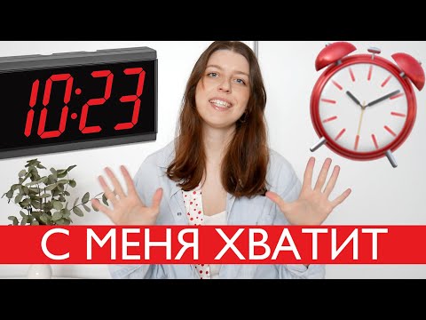 Видео: НАДОЕЛ ТАЙМ-МЕНЕДЖМЕНТ (и что делать вместо него)