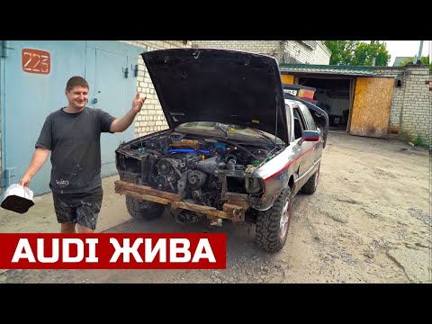Видео: Audi quattro 90 ЖИВА! СВАП 1.8 прошел успешно!