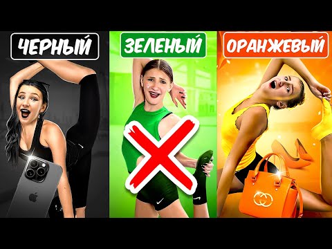 Видео: СКУПАЮ ВСЁ ЧТО ХОЧУ по ГИМНАСТИЧЕСКИМ ЭЛЕМЕНТАМ и ЦВЕТАМ || Шпагат в минус 😬