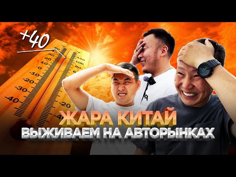 Видео: VLOG #20 ЧЭНДУ, САМЫЙ КРУПНЫЙ АВТОРЫНОК КИТАЯ