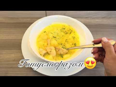 Видео: Сирний суп — ніжний, ароматний і дуже смачний! 🧀