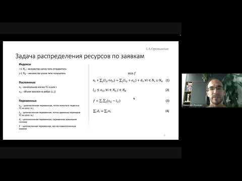 Видео: Семинар: Алексейс Ложкинс - Искусство математического моделирования