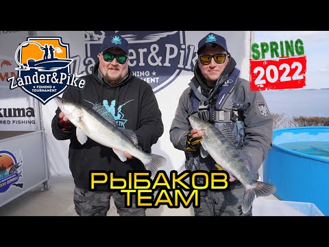 Видео: Турнир Zander&Pike глазами команды Рыбаков Team