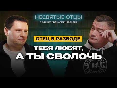 Видео: ОТЕЦ В РАЗВОДЕ | Как воспитывать детей, если папа и мама больше не семья?