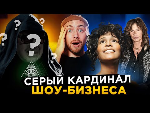 Видео: ОН сделал всех звёзд ВЕКА! Уитни Хьюстон, Santana и другие