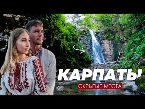 Видео: Карпаты отдых летом. Яремче, Гора Хомяк, Пробий, водопад Манявський, Буковель, Женецкий Гук.