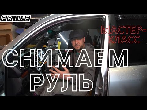 Видео: Перетяжка руля. Мастер-класс. Демонтаж. Лайкни и смотри!