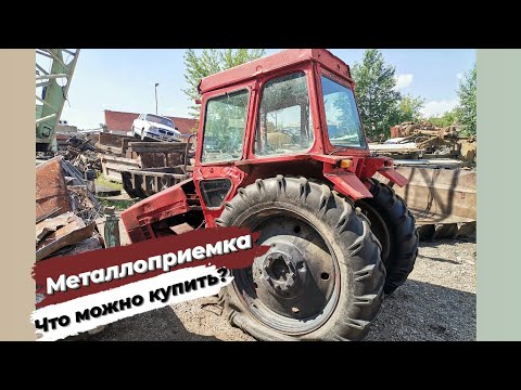 Видео: Металлоприемка, что можно купить полезного?