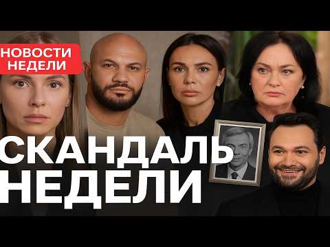 Видео: Скандалы недели: Лерчек под судом, Гузеева в ярости, Ивлеева на дне!  Грязный Шоубизнес за Неделю!