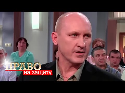 Видео: Право на Защиту: Любовь и коварство, Не в бровь, а в глаз