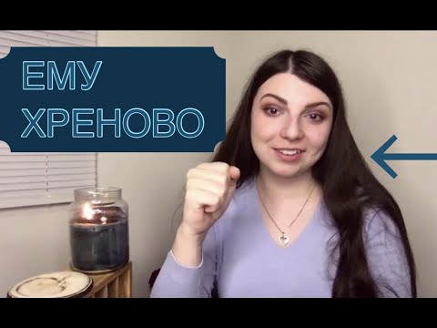 Видео: 🔮 ЧТО ЕГО СЕЙЧАС БЕСПОКОИТ? КАК У НЕГО СЕЙЧАС ДЕЛА? 💎🔮❤️🔥ТАРОЛОГ ЮЛИЯ США