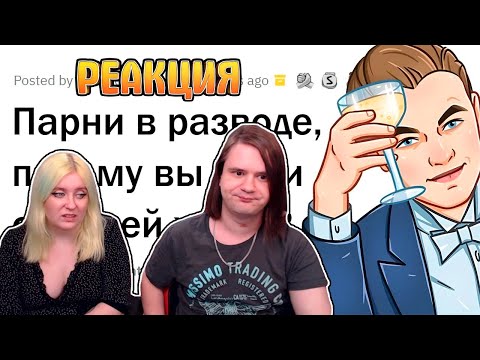 Видео: Мужчины, как вы поняли, что пора РАЗВОДИТЬСЯ? | РЕАКЦИЯ НА @upvotemedia |
