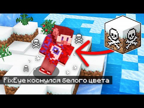 Видео: 😱Майнкрафт, но Нельзя КАСАТЬСЯ ЛЮБОГО ЦВЕТА!