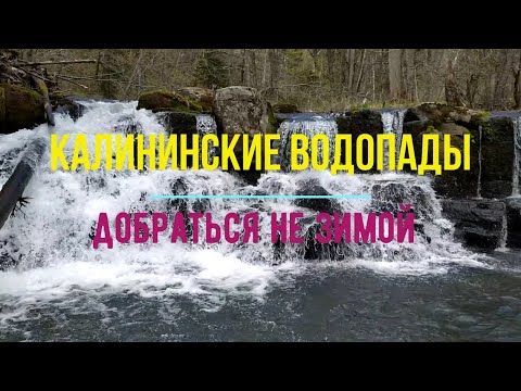 Видео: Калининские водопады. Пешком вверх по Стеклянухе. Трехдневный майский поход по красивой горной реке.