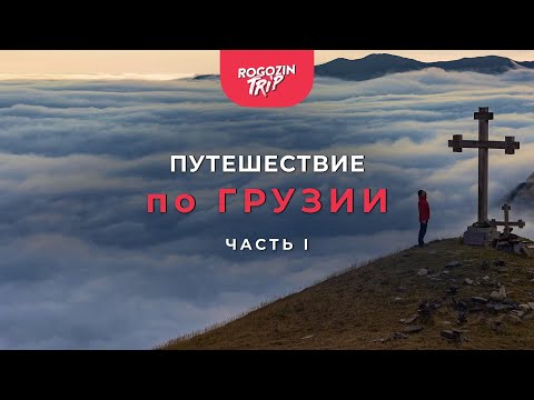 Видео: Одиночное путешествие по Грузии. Мерзкий таксист. Старый Тбилиси. Общение с местными.