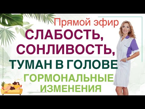 Видео: ❤️ КАК ПОБОРОТЬ СЛАБОСТЬ❓ КАК УЛУЧШИТЬ РАБОТУ МОЗГА❓ Эфир. Врач эндокринолог диетолог Ольга Павлова.