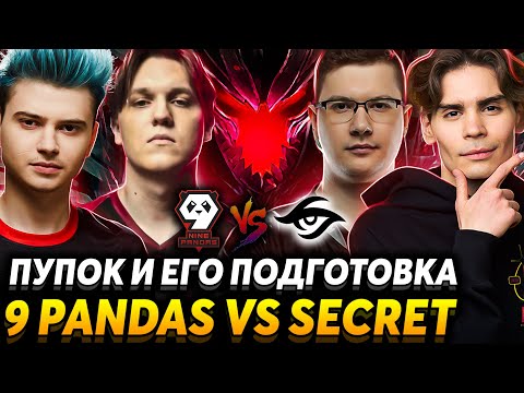 Видео: Как они тут оказались? Nix смотрит 9 Pandas vs Team Secret