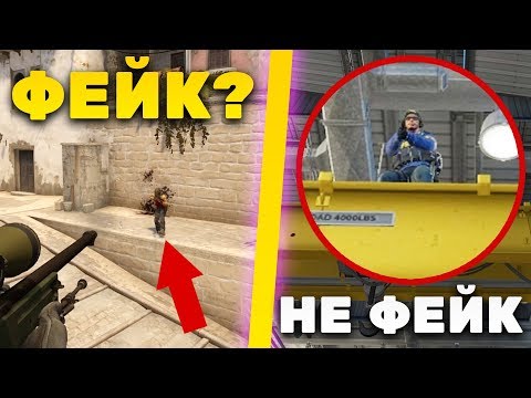 Видео: РАЗОБЛАЧЕНИЕ НОВЫХ ФЕЙК МОМЕНТОВ В КС ГО - 29 ЧАСТЬ (CS:GO)