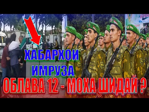 Видео: Қарори Нав : Даъват Ба Хизмати Ҳарби Продлить Шуд ? Огоҳ Бошед ( ЮРИСТ TJ ) 1.12.24