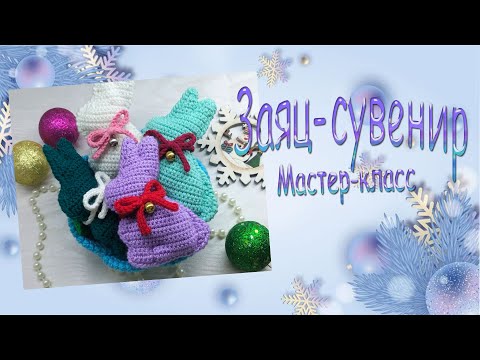 Видео: Заяц-сувенир/Подробный мастер-класс/Souvenir Bunny/English Pattern in Description