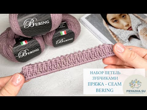 Видео: Набор петель зубчиками | Красивый и аккуратный наборный край спицами
