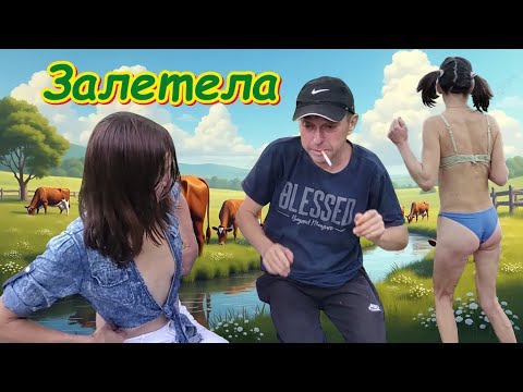 Видео: Залетела от соседа в гостях после обеда.