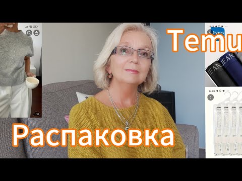 Видео: Распаковка с сайта Temu с приветом из Новой Зеландии.  Почему  и как мы уехали в Новую Зеландию.