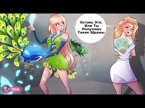 Видео: Я Не Слушала Предупреждения Моей Сестры, Пока Это Не Случилось