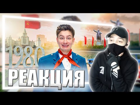 Видео: КОРОЧЕ ГОВОРЯ, 100 ДНЕЙ В СССР | РЕАКЦИЯ НА ONETWO