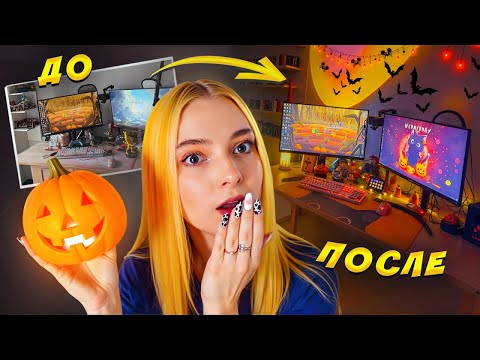 Видео: ГЕНЕРАЛЬНОЕ РАСХЛАМЛЕНИЕ - ПЕРЕДЕЛКА РАБОЧЕГО СТОЛА 🎃
