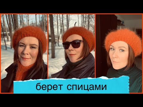 Видео: Берет спицами//НЕВЕРОЯТНО ПРОСТОЙ И БЫСТРЫЙ СПОСОБ
