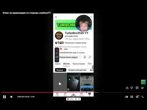 Видео: Ответка на видео турбоброYT