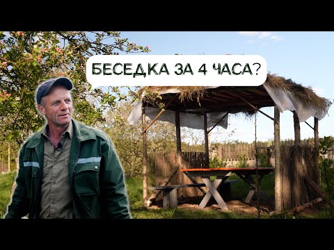 Видео: Декоративная БЕСЕДКА с элементами ЛОЗОПЛЕТЕНИЯ