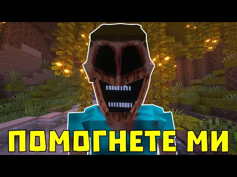 Видео: ВИРУС КОНТРОЛИРА СТИЙВ В МАЙНКРАФТ 😱 - THE MIMICER