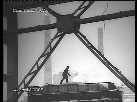 Видео: Сыктывкар, 1977г. из киноархива СССР