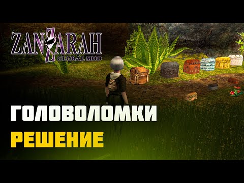 Видео: РЕШЕНИЕ ГОЛОВОЛОМОК СУНДУКОВ И ШКАТУЛОК В ГЛОБАЛЬНОМ МОДЕ - Zanzarah: The Hidden Portal Global Mod 4