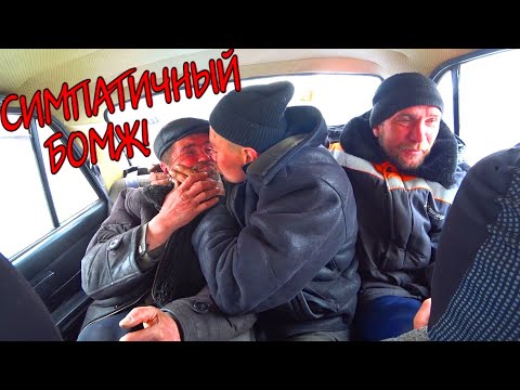 Видео: В ПОИСКАХ БУЛЬ-БУЛЬ ОГЛЫ ИЛИ САМЫЙ СИМПАТИЧНЫЙ БОМЖ / 233 серия (18+)