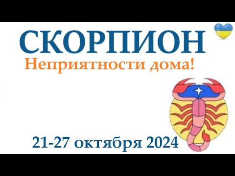 Видео: СКОРПИОН ♏ 21-27 октября 2024 таро гороскоп на неделю/ прогноз/ круглая колода таро,5 карт + совет👍