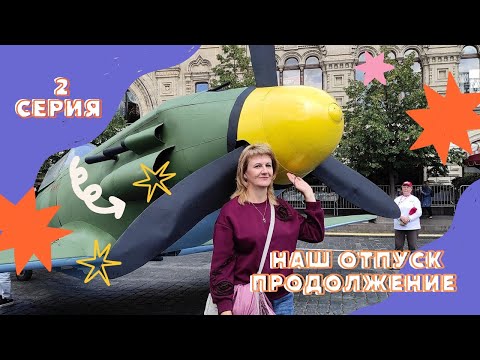 Видео: Наш отпуск продолжение 2 серия #recommended #video #vlog #shymkent