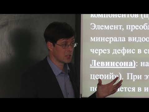 Видео: Власов Е. А. - Минералогия - 3. Классификация минералов
