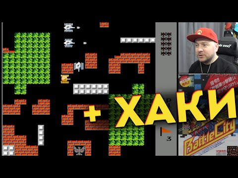 Видео: BATTLE CITY + ХАКИ: ретро-летсплей